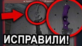 НОВЫЙ НОЖ ПОФИКСИЛИ НОВОЕ ОБНОВЛЕНИЕ CSGO БАГ НА НОЖЕ В КС ГО ИСПРАВЛЕН [upl. by Paderna]