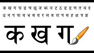 how to write devanagari alphabet [upl. by Mallorie]