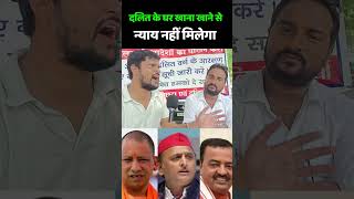 दलित के घर खाना खाने से न्याय नहीं मिलेगा  6800 Shikshak Bharti  Akhilesh Yadav  Keshav Morya [upl. by Phedra669]