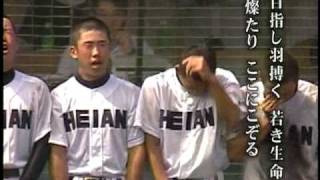 龍谷大学付属平安高校の校歌 第91回全国高校野球京都大会決勝 （2009） [upl. by Selij]