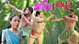 ADIM MANUH।। Assamese new video 2024khitei kai assamese comedy [upl. by Geesey]