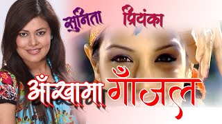 आँखामा गाँजल  Aakha Maa Gaajal  New Song  FtPriyanka Karki by Sunita Dulal [upl. by Ahsuatan]