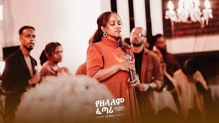 ተመስገን  Hana Tekle Consert  የዘላለም ፈጣሪ  2023 concert [upl. by Salomie]