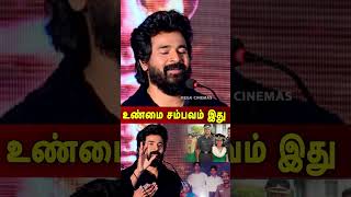 siva karthikeyan about father shorts [upl. by Mauralia]