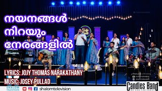 Nayanangal Nirayum Nerangalil  നയനങ്ങൾ നിറയും നേരങ്ങളിൽ  CandlesBandCBK [upl. by Odlanir352]