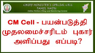 How can apply tamilnadu free house site petition Grievances in chief minister cell in online [upl. by Minerva]