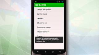 Как сохранить настройки антивируса DrWeb для Android [upl. by Erodisi741]