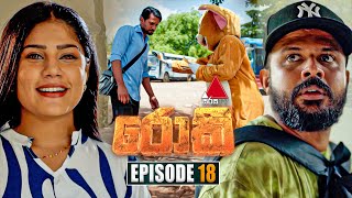 Rocky රොකී  Episode 18  04th September 2024  Sirasa TV [upl. by Beverie979]