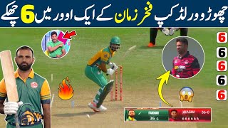 fakhar zaman first time hit 6 sixes in a over  fakhar zaman on fire  Faheem sportz [upl. by Lord10]