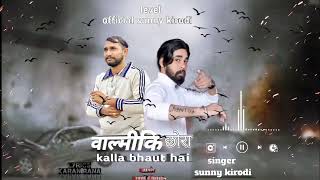 Valmiki Chora Kalla Bahut Hai  Sunny Kirodi  karan rana [upl. by Renmus]