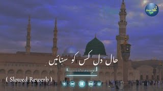 HaalEDil Kisko Sunaayein  হৃদয় যাতনা শোনাই কারে  Anas Ahmad Safowan  Heart Touching Naat Sharif [upl. by Lauro]