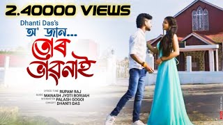 O Jaan Tur VabonaiDhanti DasNaina BorahOfficial ReleasedNew Assamese Romantic Video Song 2022 [upl. by Attaynik824]