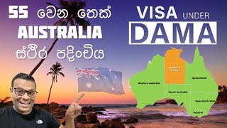 Australia ස්ථීර පදිංචිය 55 වෙන තෙක්  2023 News [upl. by Arihay689]