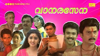 Super Hit Malayalam Comedy Full Movie  Vanarasena  Jagathy  Baiju  Philomena  Anju Aravind [upl. by Atinauj]