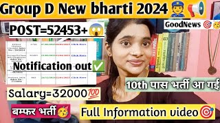 Group D की नई भर्ती आ गई📢 post 52453✅ Notification out🎯 salary 32000😱Full information video [upl. by Eugilegna]