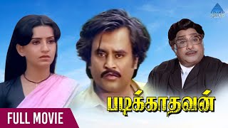 Padikkadavan Tamil Full Movie  Rajinikanth  Sivaji Ganesan  Ambika  Ilaiyaraaja  PG HD [upl. by Aeneus]