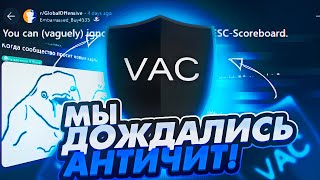 АНТИЧИТ ЗАРАБОТАЛ  ОБНОВЛЕНИЕ В КС 2  НОВЫЕ БАГИ ПРИ  ЧТО ИНТЕРЕСНО КОММЬЮНИТИ [upl. by Janela]