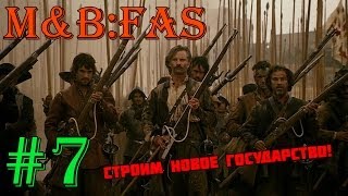 Прохождение Mount amp Blade Огнем и мечом 7  Полцарства за коня [upl. by Nonac]