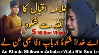 Shikwa  The Complaint Allama iqbal  Bangedra 105  Best Urdu Poetry  kalameiqbal  Iqbaliyat [upl. by Aissatan]