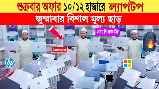 Laptop🔥price in bangladesh  used laptop price in bangladesh  low price laptop price in bangladesh [upl. by Christiane]