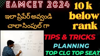 EAMCET 2024HOW TO GET 10 K BELOW RANK IN EAMCET 2024apeamcet2024 tseamcet2024 eamcet2024 [upl. by Acir]