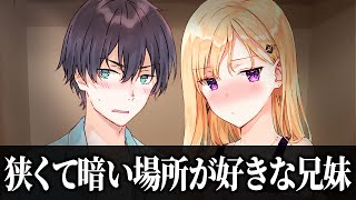 【アニメ】狭くて暗い場所が好きな義理の兄妹【義妹生活】 [upl. by Allevon]