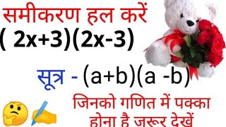 समीकरण हल करना सीखें calculation ki best tricks maths [upl. by Otilrac]