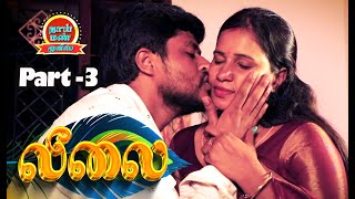 LEELAI Part 3 Tamil Romantic New Movie R Raju Yuvaraj Aasha Rajaguru  Thaai Mann Movies [upl. by Eicyac810]