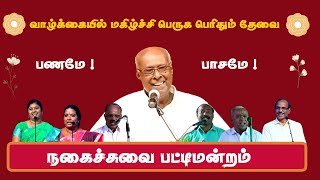 Sirappu Pattimandram  Solomon Pappaiah  Pattimandram Raja  Kavitha Jawahar  comedy Speech Tamil [upl. by Ohaus]