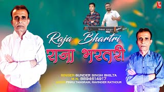 राजा भरतरी🎙️Pahari Song NonstopRaja BhartriSunder Singh BhiltaTSMusic Sirmaur [upl. by Francklin]