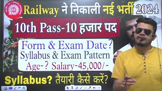 railway new vacancy 2024  10th pass10 हज़ार पद  railway technician vacancy 2024  syllabus 2024 [upl. by Ahsekim]