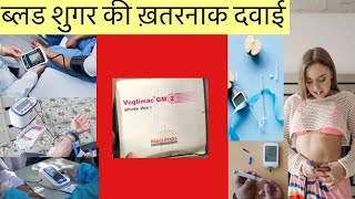 Voglimac GM 2 tablet Full Information In Hindi  Uses  Side effects  Dosage [upl. by Bigner381]