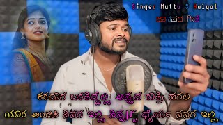 ನಾ ಅಲ್ಲಿ ನೀ ಅಲ್ಲಿ ಜಾನಪದ  Na Alli Ni Alli Janapada  Kannada Janapada  Instagram trending Song [upl. by Baillieu]