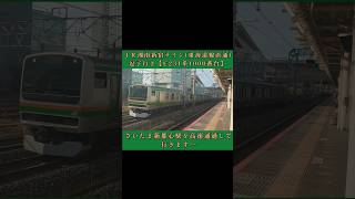 ＪＲさいたま新都心駅を高速通過して行きます…ＪＲ湘南新宿ライン東海道線直通逗子行き【E231系1000番台】 [upl. by Egap]