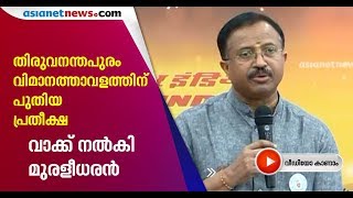 Union Minister V Muraleedharan assures development of Karipur airport [upl. by Assened]