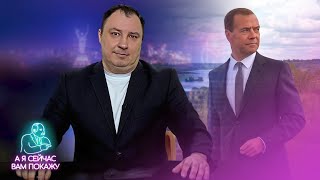 Медведев сбежал  Последние слова Скабеевой… [upl. by Tom]