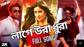 Lage Ura Dura  Shakib Khan new song  Toofan song 😊 [upl. by Armbrecht946]