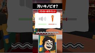 別の何かに聞こえてしまう声マネ集 shorts 声マネキング vtuber ゲーム実況 [upl. by Aenet]