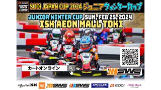 SODI JAPAN CUP 2024ジュニアウインターカップ in ISK AEON MALL TOKI [upl. by Celestina]