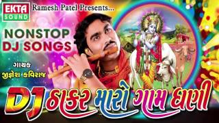 DJ Thakar Maro Gam Dhani  Jignesh Kaviraj  Dj Non Stop 2017  Gujarati DJ Mix Songs  FULL AUDIO [upl. by Anuaek60]