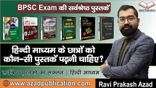 BPSC Exam Complete Best Book Kit 2023🆕BPSC के लिये सर्वश्रेष्ठ पुस्तकों का संकलन By Azad Sir [upl. by Tyre989]