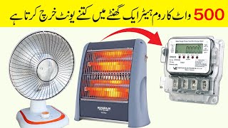 How Much Consume Electricity 500 and 800 watt Electric Heater [upl. by Atrice]