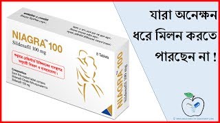 Reviews on  Niagra 100 Tablet  ডাক্তারের সাথে পরামর্শ করুন [upl. by Elvia]