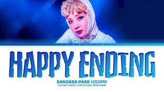 SANDARA PARK HAPPY ENDING Prod SWJA Lyrics 산다라박 HAPPY ENDING 가사 Color Coded Lyrics [upl. by Cuhp]