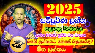 Meena Lagnaya  2025 Panchanga Litha  Gayan Senarath Arachchi  2025 Lagna palapala [upl. by Anaujal]