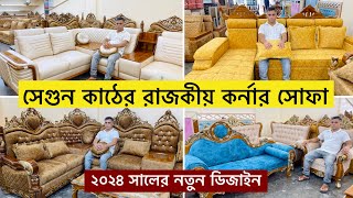 New Design Sofa Set Price In Bangladesh  Sofa Furniture Collection  Sofa Set BD Update Price 2024 [upl. by Marigold942]