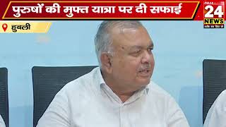 हुबली मंत्री रामलिंगारेड्डी ने शक्ति योजना के तहत पुरुषों की मुफ्त यात्रा पर स्पष्ट किया [upl. by Gemoets738]