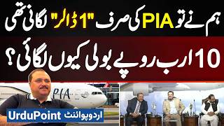 PIA Privatization  85 Billion Ki Demand Magar Bid Sirf 10 Billion Ki Bid Lagane Wale Samne Aa Gaye [upl. by Rhett]