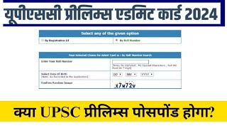 UPSC ADMIT CARD latest News ll UPSC प्रीलिम ADMIT CARD 2024 ll UPSC CSE ADMIT CARD 2024 [upl. by Eniale]