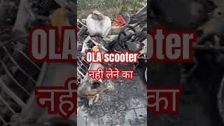 Ola ke scooter ne 50 bike me aag lagayi ola bike fire [upl. by Salvidor]